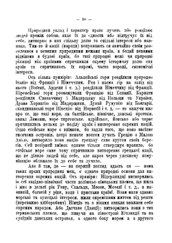 Русь-Украïна, а Московщина-Россия. Iсторично-полïтична розвiдка Льонгiна Цегельского | Lonhyn Tsehelsky