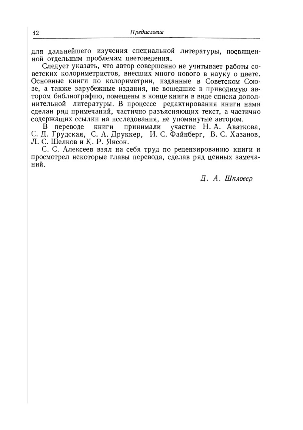 Введение в теорию цвета | Р.М. Ивенс