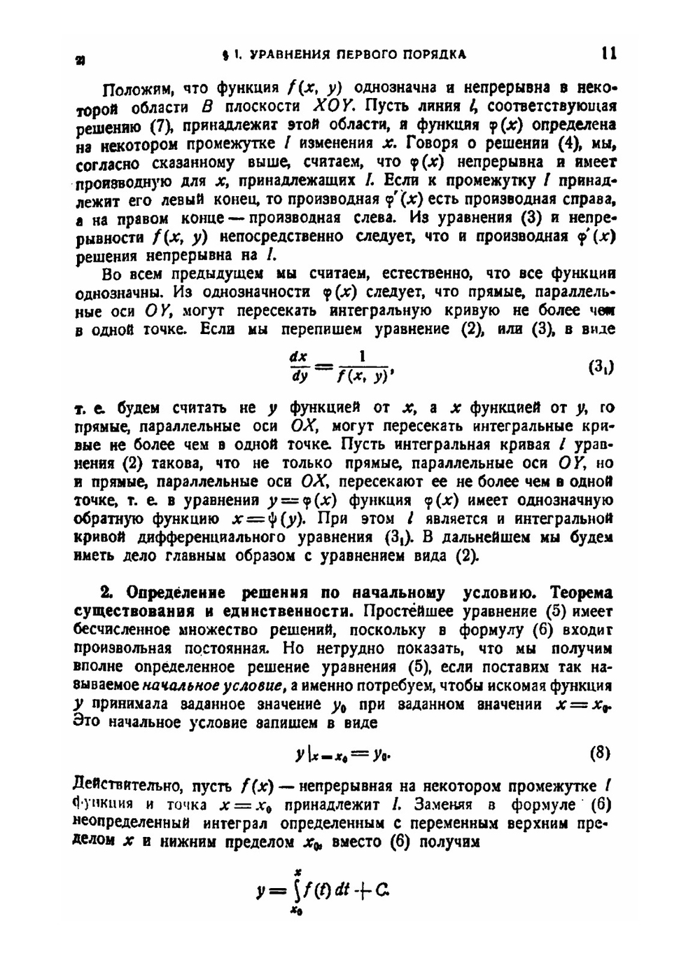 Курс высшей математики. Том 2 | В. И. Смирнов