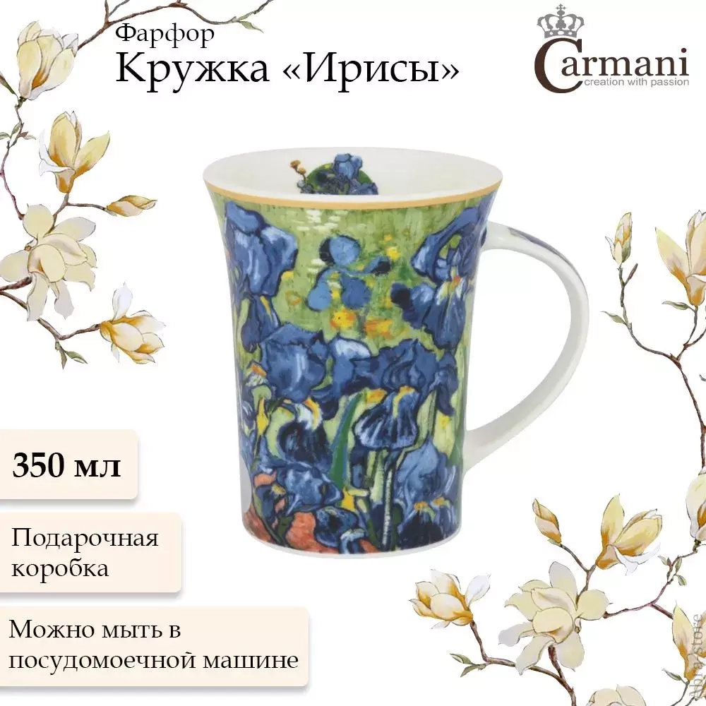 Кружка "Ирисы " В.Ван Гог, 0.35 л.