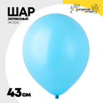 Шар латексный Экстра Пастель 43 см (Голубой)