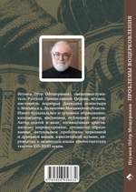 Проблемы воцерковления: сборник