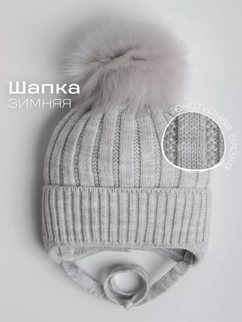 Шапка зимняя вязаная с помпоном на завязках