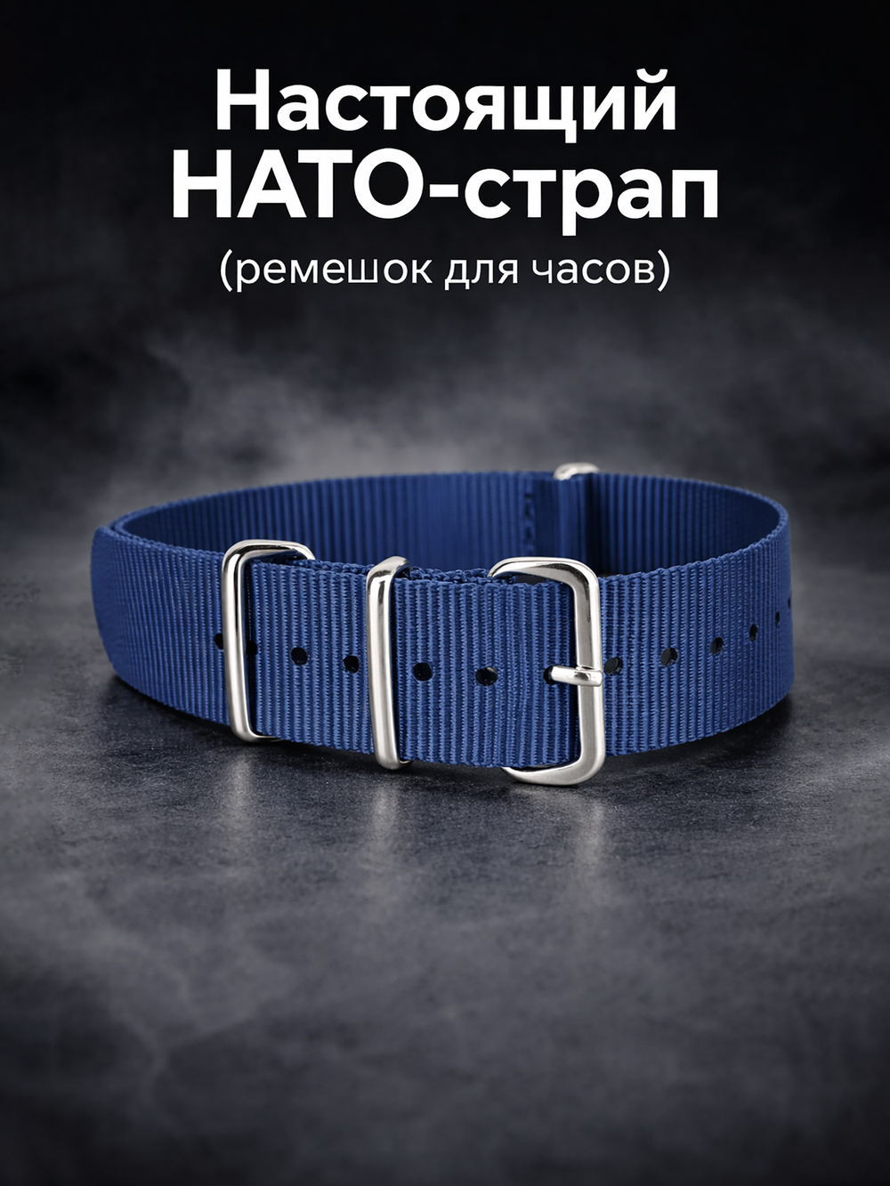 Nato Strap - нейлоновый ремешок для часов