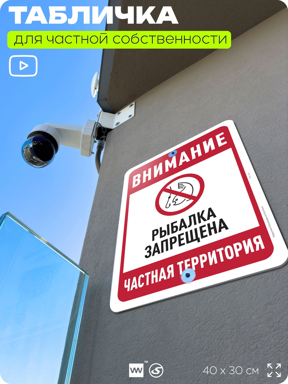 Табличка для частной территории "Внимание, рыбалка запрещена", на дом, для участка, организаций и частных территорий, предупреждающая, 40х30 см, Silver Plane x Айдентика Технолоджи