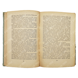 [Автограф автора] Никулин Л. России Верные сыны, 1950.