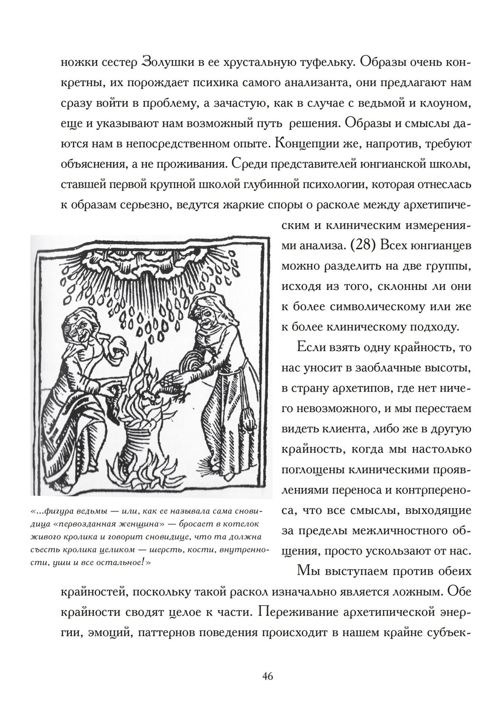 Ведьма и Клоун. 2 части (PDF)