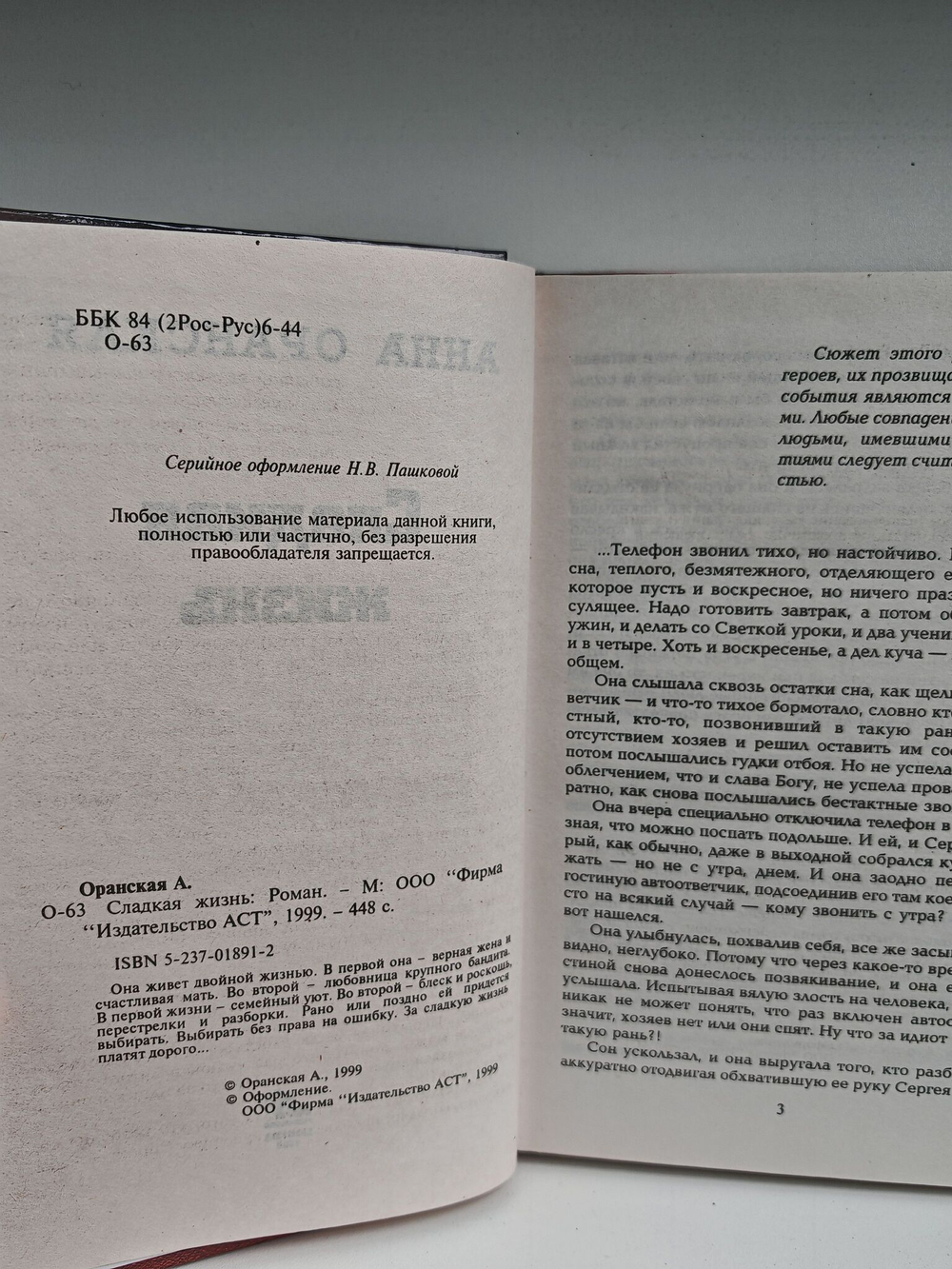 Сладкая жизнь