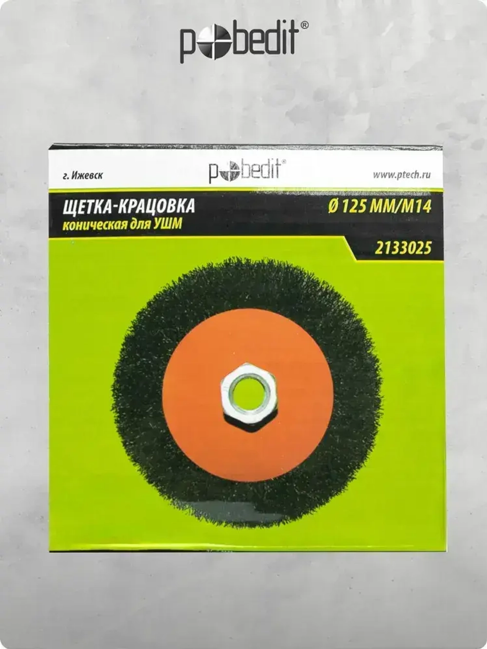Щетка металлическая коническая 125 мм M14