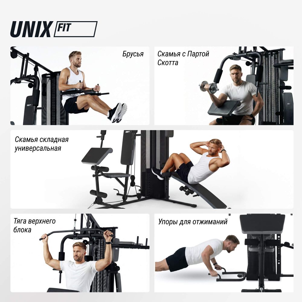 Силовой комплекс UNIX Fit Block 70 Multi