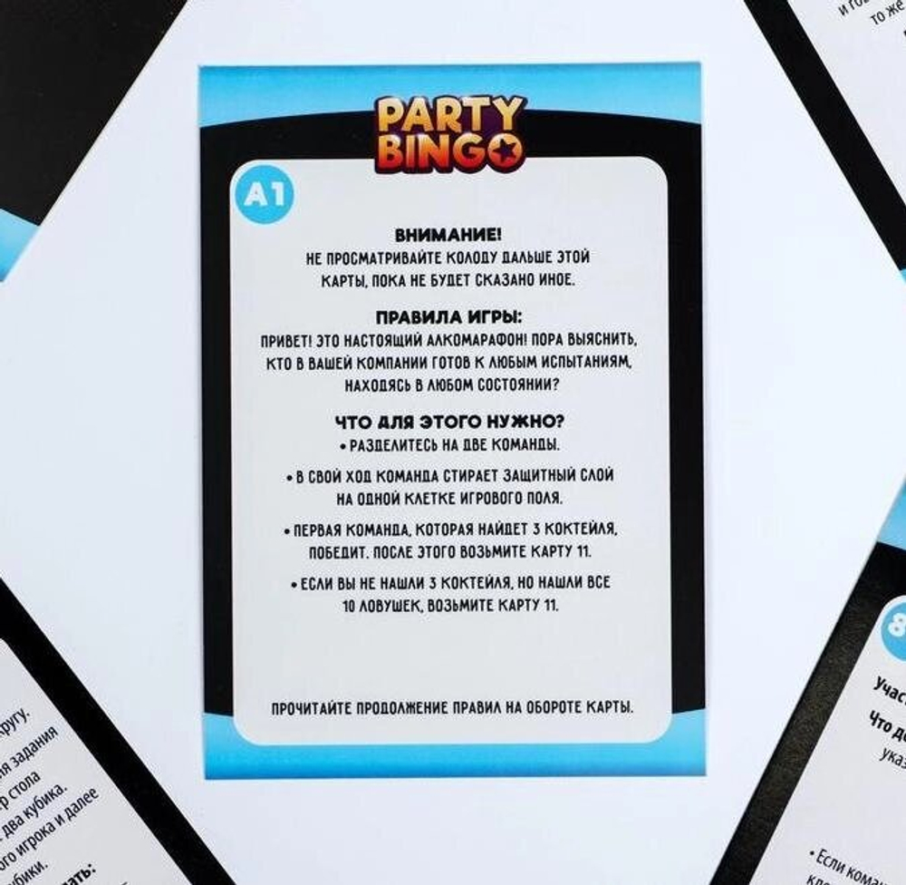 Командная игра «Party Bingo. Алкомарафон», 18+
