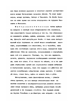 Свобода воли и право. Прибавление к "Энциклопедии права" | Зверев Николай Андреевич
