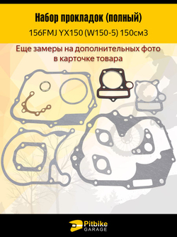 Набор прокладок для двигателя питбайка YX 140 156FMJ