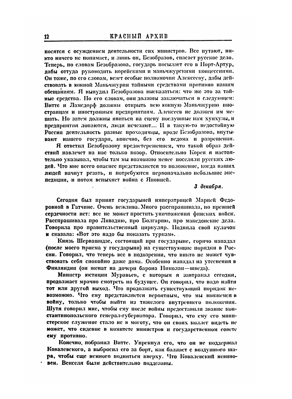 Красный Архив. том 2 | Коллектив авторов