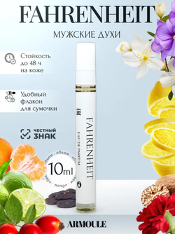 Духи Fahrenheit Фаренгейт 10 мл