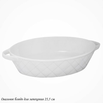 Lenardi 118-077 Овальное блюдо для запекания 25,5см BIANCO в под.уп.(х16)Фарфор
