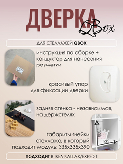 QBox Дверка - U830 ST9 Карамель нюд