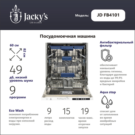 Посудомоечная машина Jacky's JD FB4101