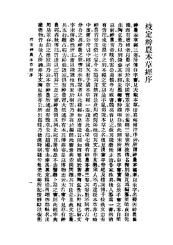 Shen nong ben cao jing 神农本草经 | wei.wu pu(su)魏.吴普述