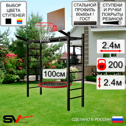Уличная шведская стенка Sv Sport рукоход У5021.1К (Гнездо 100см/Щит баскет/Кронш бокс)