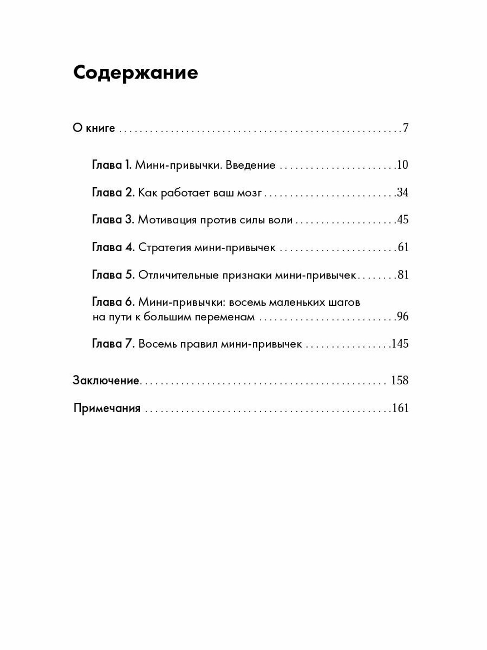 Мини привычки — Макси-результаты