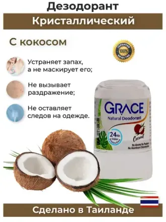GRACE