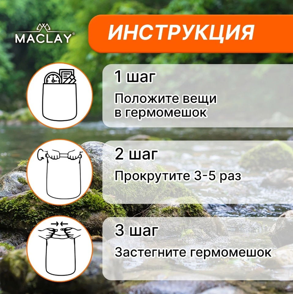 Гермомешок Maclay водонепроницаемый 15 литров