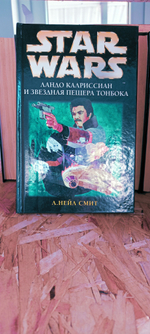 Трилогия Ландо Карлиссиан: 1)Огненный ветер Осеона 2)Звездная пещера Тонбока 3)Арфа души народа Шару