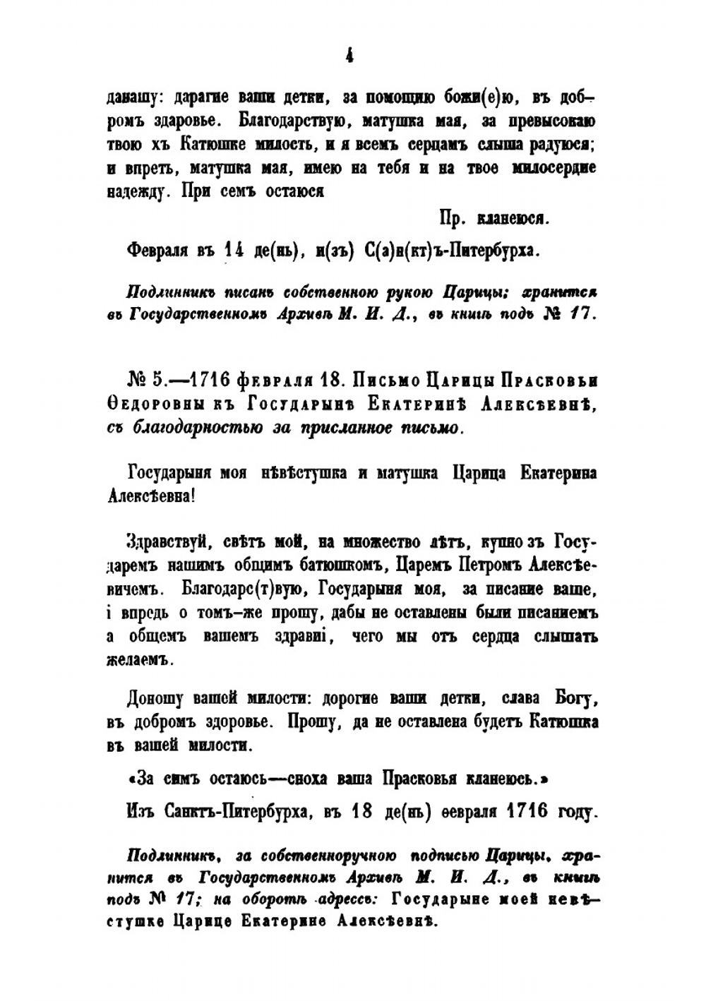 Письма русских государей и других особ царского семейства, изданные Археографической комиссией. 2. Переписка царицы Прасковьи Федоровны и дочерей ее Екатерины и Прасковьи | Коллектив авторов