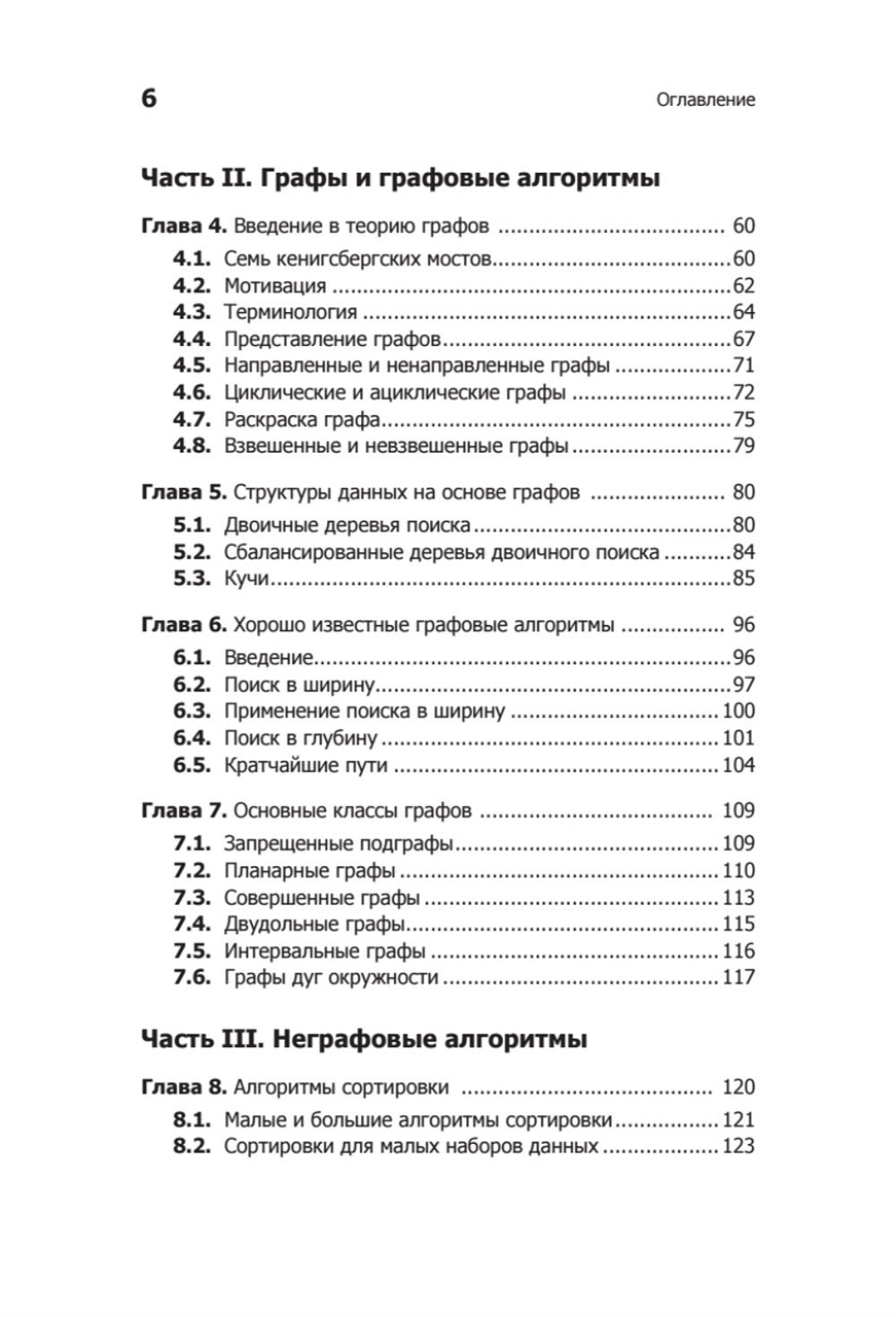 Гид по Computer Science, расширенное издание