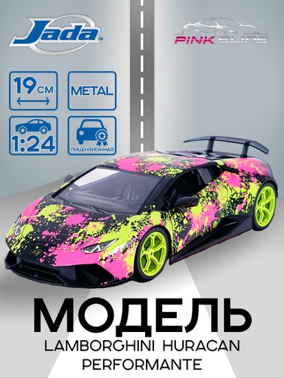 Модель Машинки 1:24 Pink Slips Lamborghini Huracan Performante