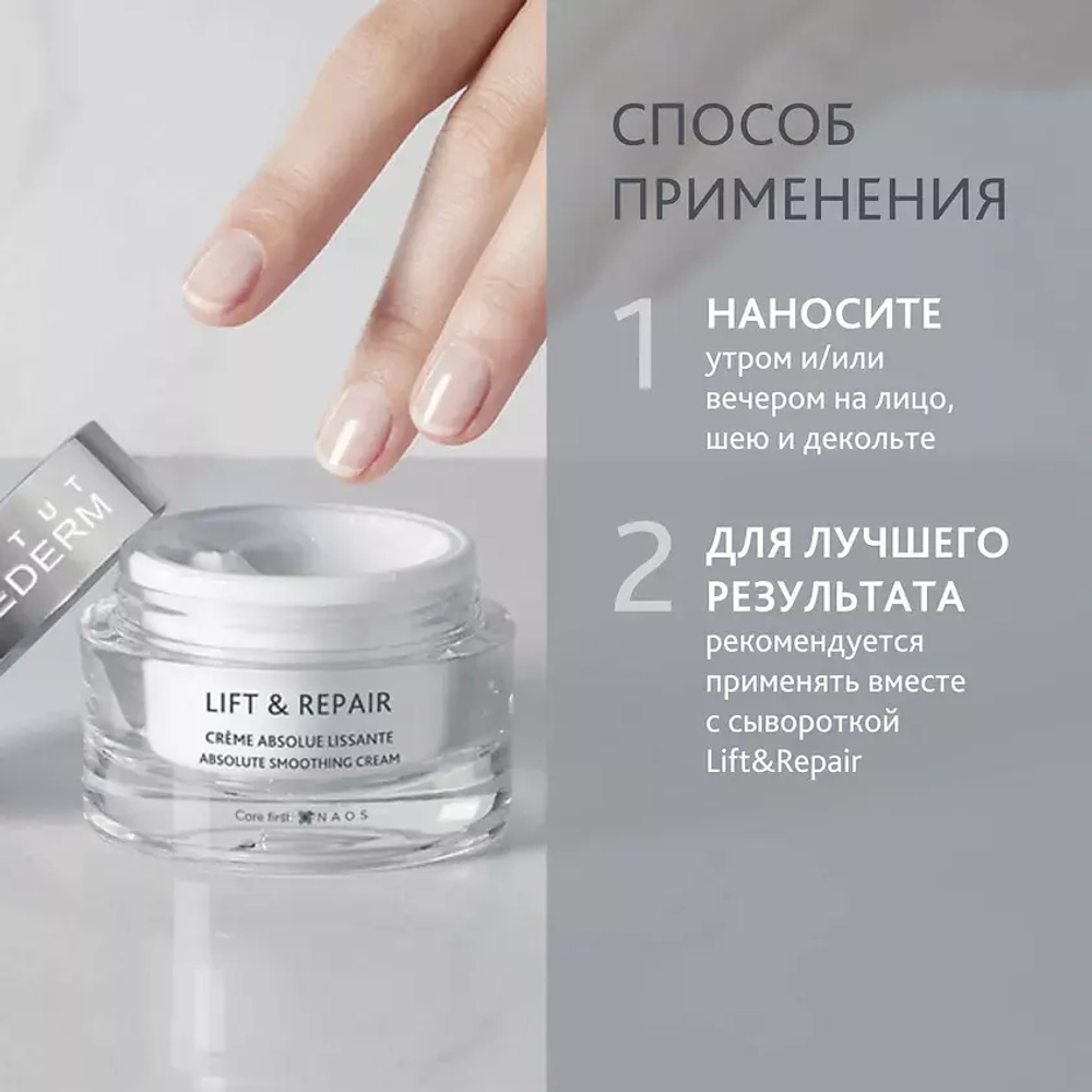 Institut Esthederm Lift & Repair Разглаживающий крем, 10 мл