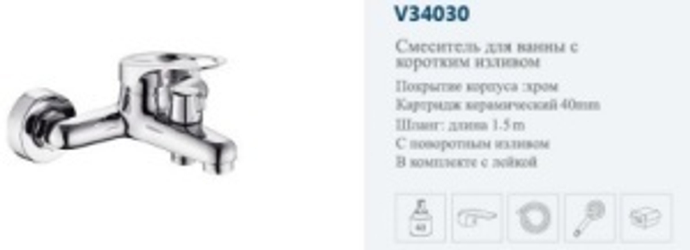 Смеситель ванны однор."VITTO."(монолит)..