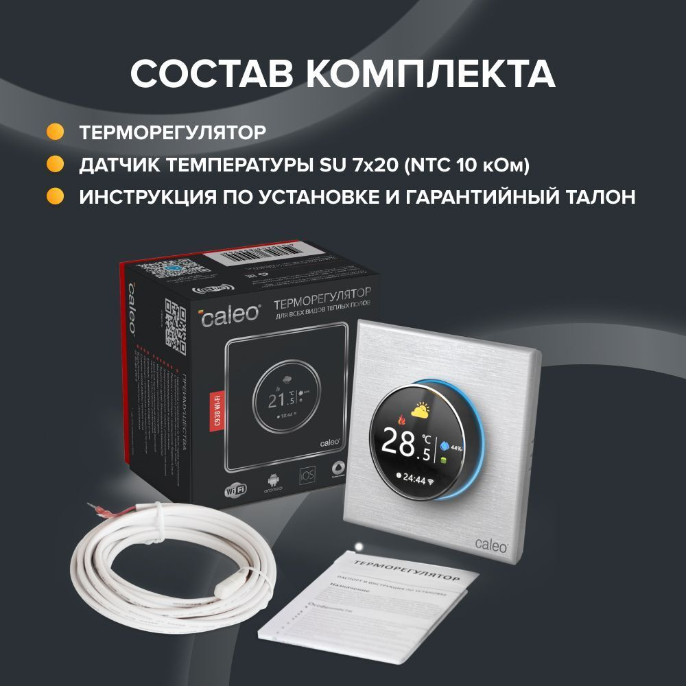 Терморегулятор CALEO С938 Wi-Fi встраиваемый, цифровой, программируемый, 3,5 кВт ( белый)