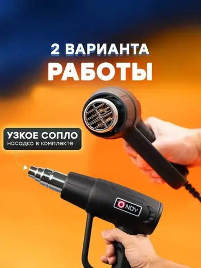 Фен строительный с регулировкой температуры и воздушного потока 2000 Вт технический