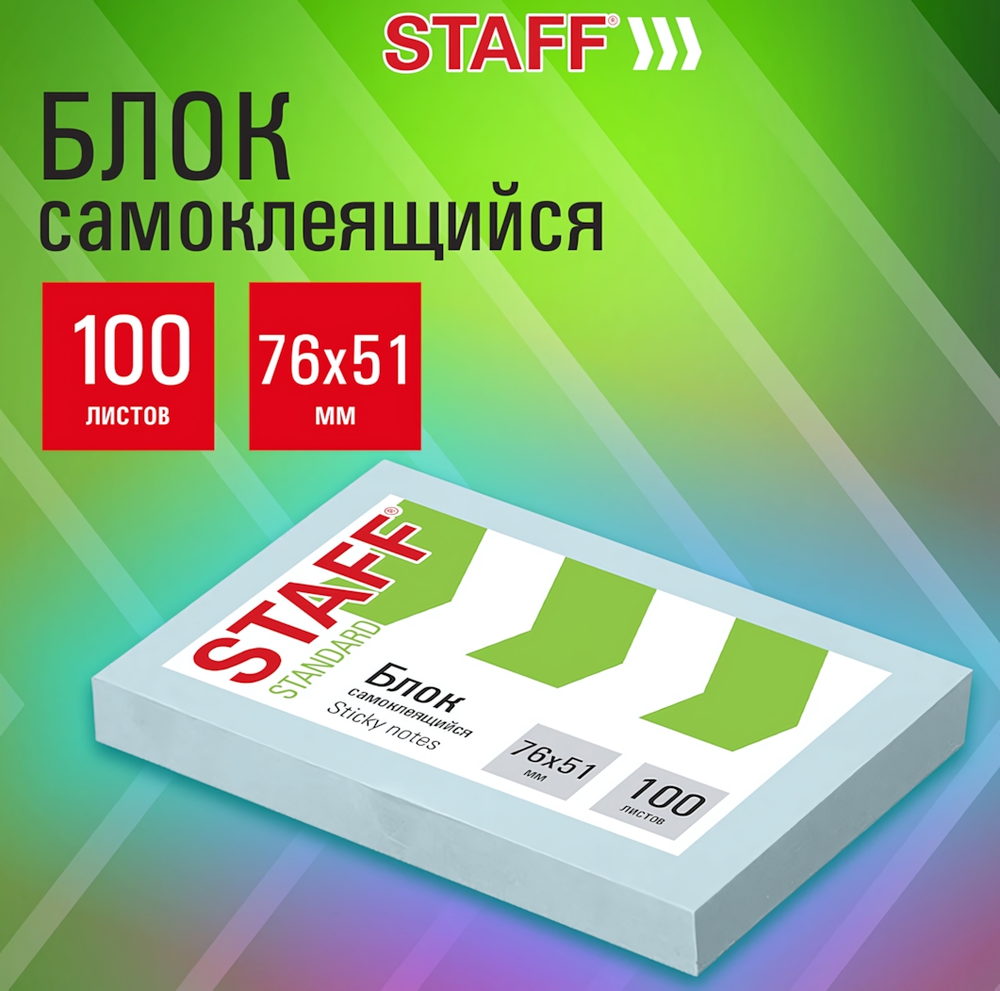 Блок самоклеящийся 76х51мм. 100л. "Standard" пастельный, голубой (STAFF)