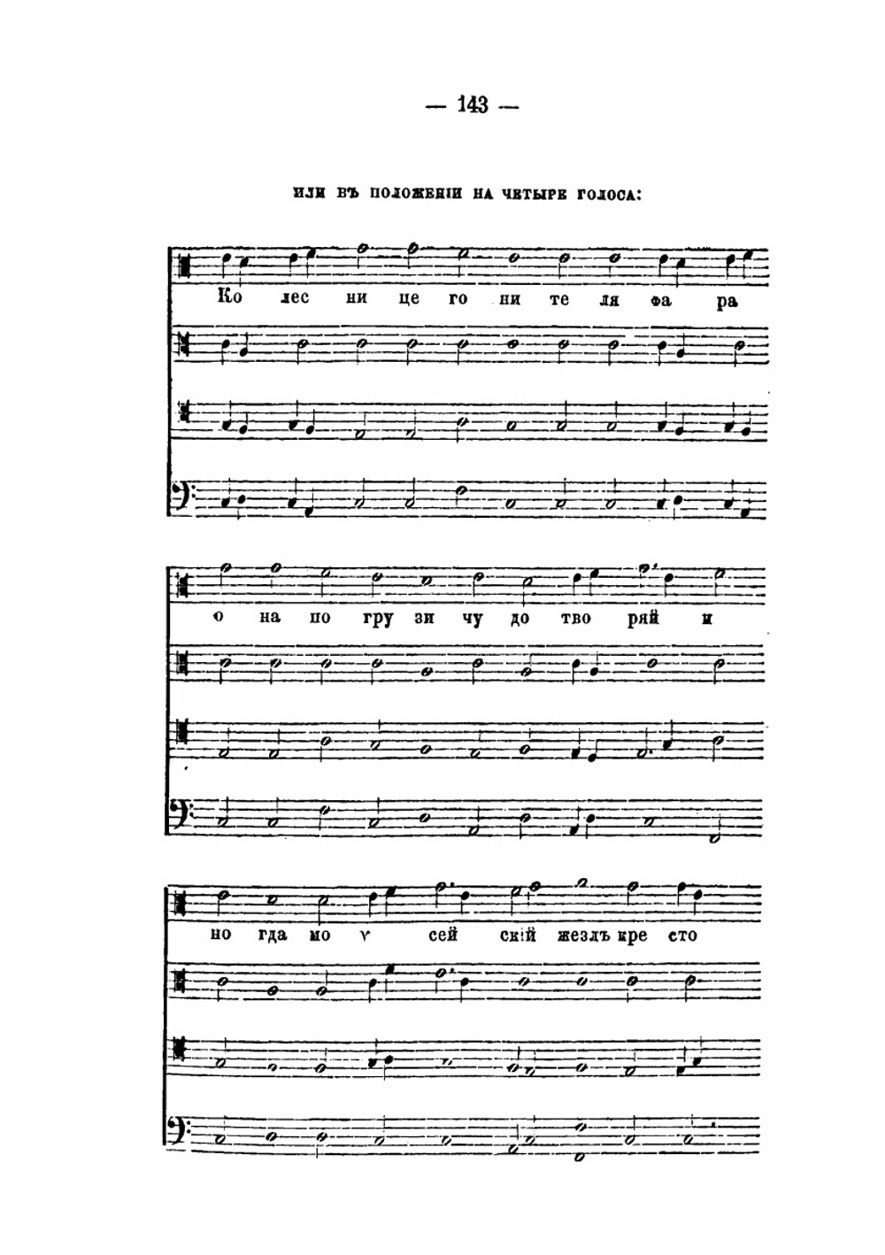Церковное Пение в России. Выпуск 2. Опыт историко-технического изложения, из уроков, читанных в консерватории при Московском Музыкальном Обществе | Д.В. Разумовский