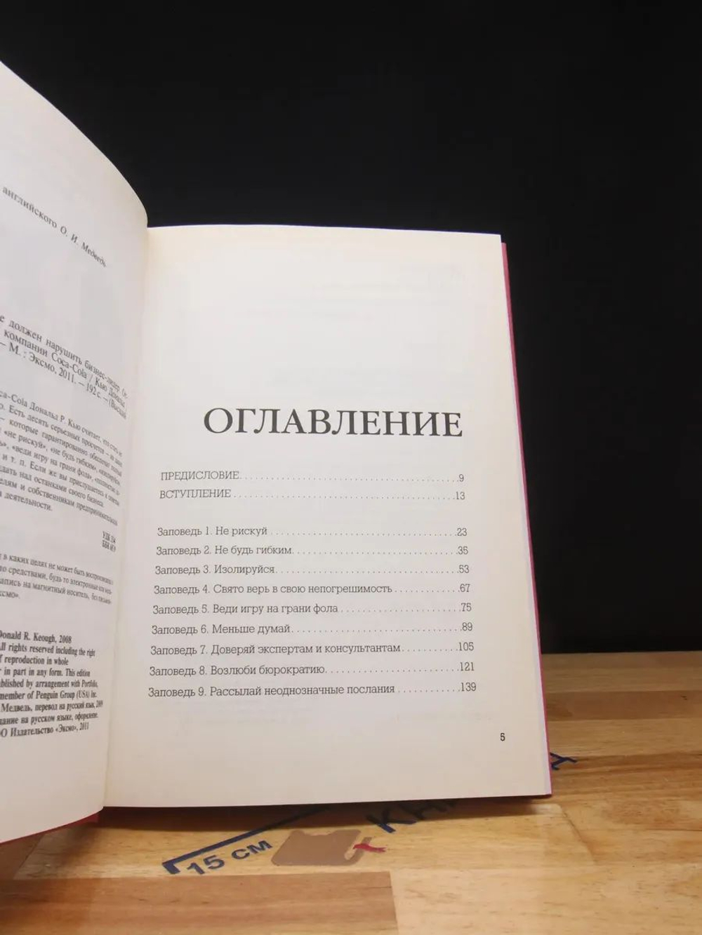10 заповедей, которые должен нарушить бизнес-лидер