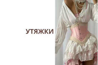 КОРРЕКТИРУЮЩЕЕ БЕЛЬЕ