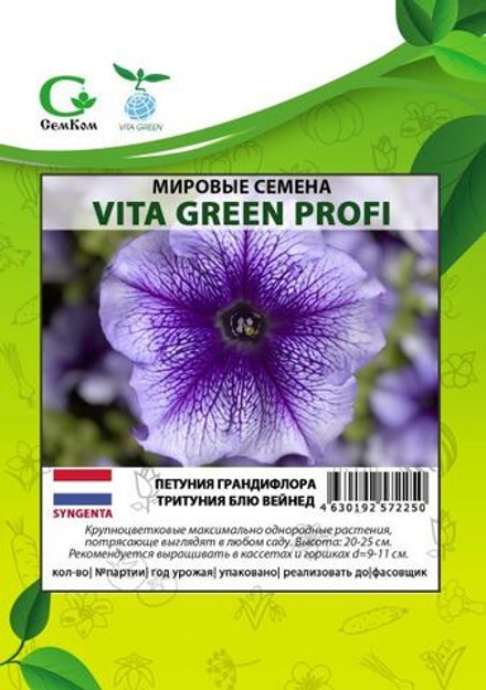 Петуния грандифлора Тритуния Блю Вейнед (1000др) Витагрин Профи
