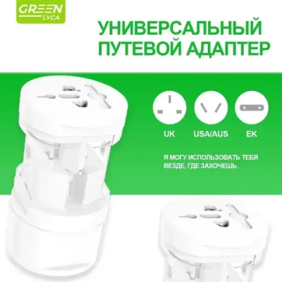 Переходник для розеток за границей - поддерживает UK/US/EU/AUS вилки, пожаробезопасный пластик