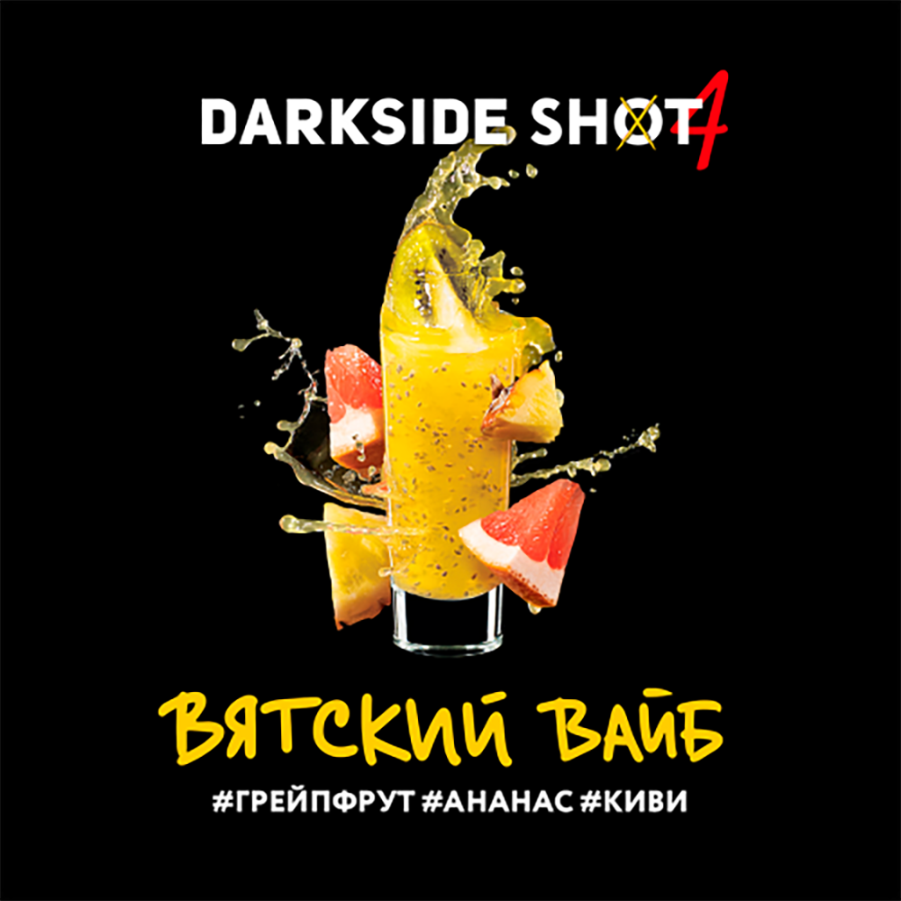 DarkSide Shot Вятский Вайб (Грейпфрут Ананас Киви) 30г