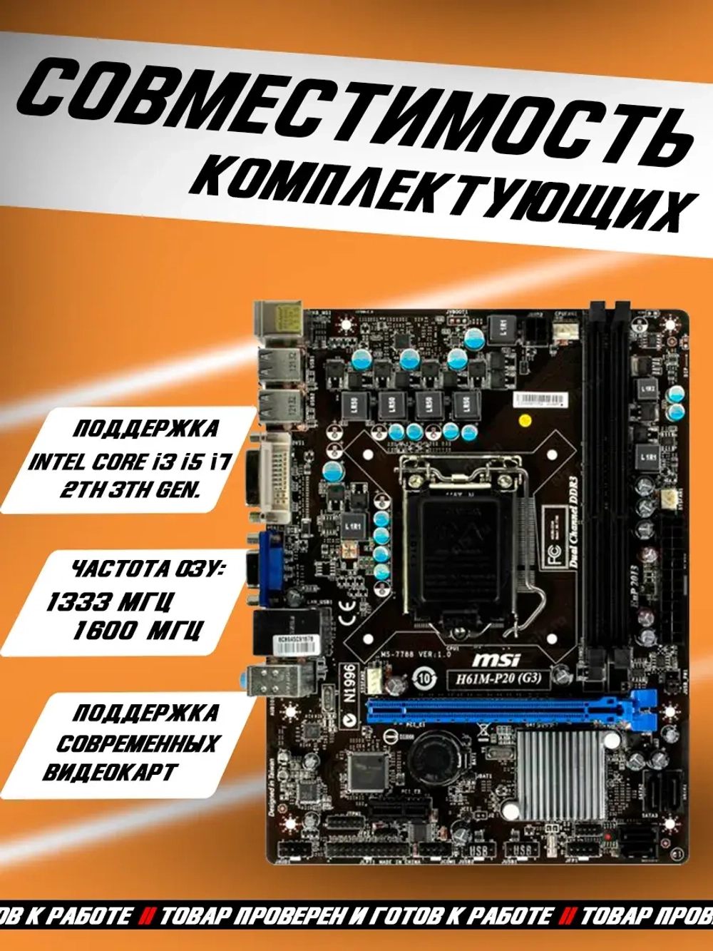 Материнская плата H61M-P20 (G3) LGA1155 DDR3