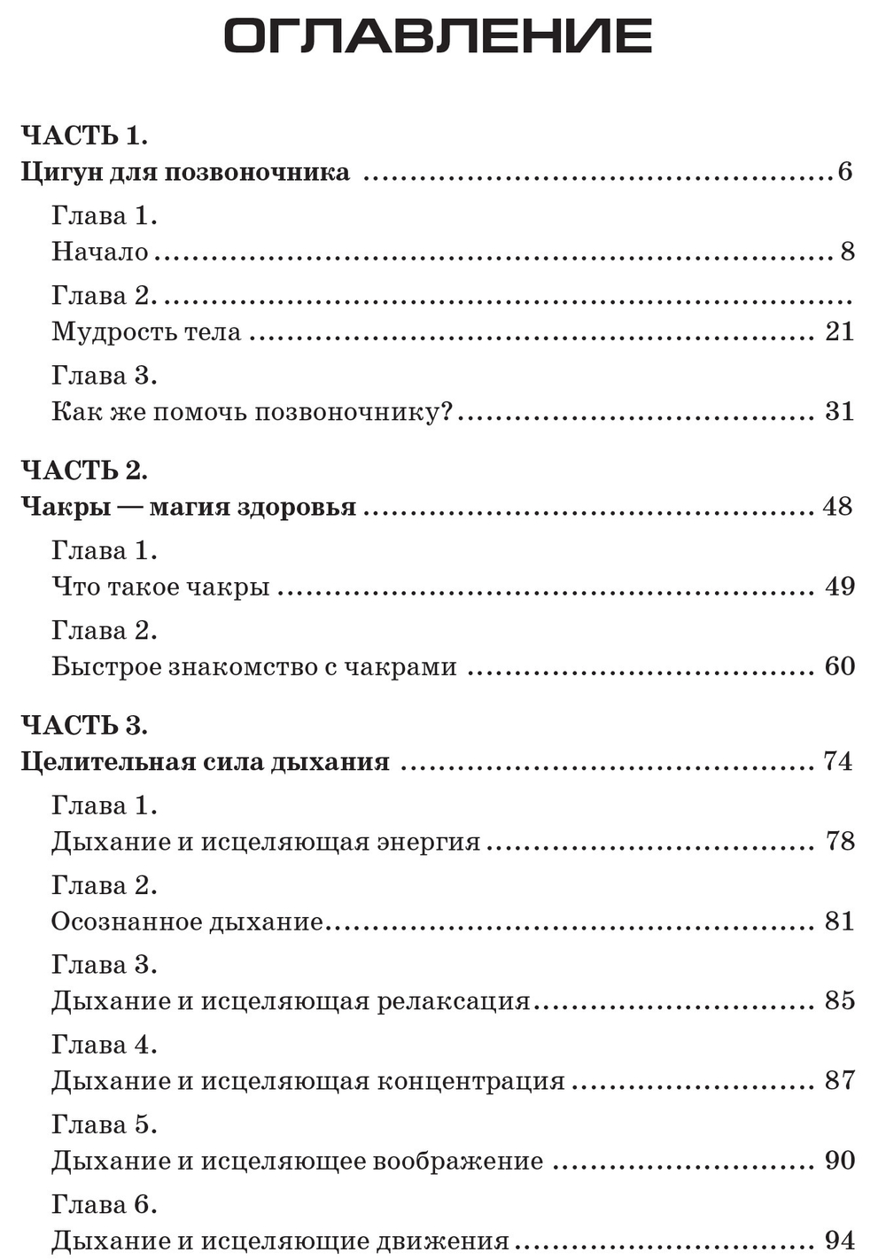 Секреты восточной медицины. Чудо исцеления своими руками