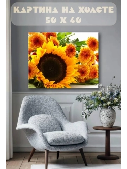 Картина на стену 40 X 50 Подсолнух и хризантемы
