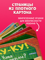 Книжка с окошками. Ку-ку! Кто на ферме? Книжка-раскладушка