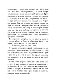 Это было давно. Воспоминания солдата революции | Минор Осип Соломонович
