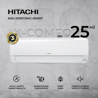 Сплит-система Hitachi X-COMFORT RAK-25REF/RAC-25WEF инвертор