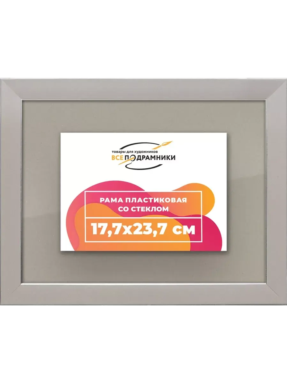 Рамка 17,7x23,7 для постера и фотографий