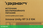 Источник бесперебойного питания Ippon Innova Unity RT 3-3 10K 10000Вт 10000ВА черный (1445970)